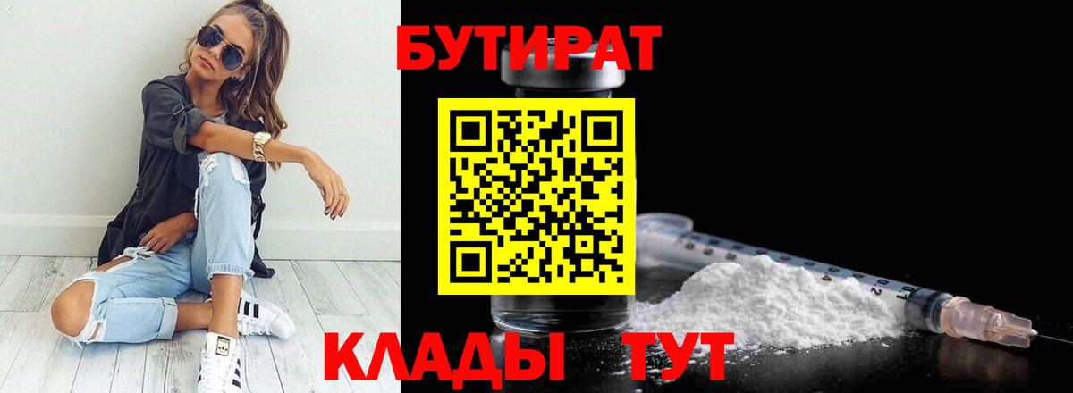 Бутират 1.4BDO Нягань