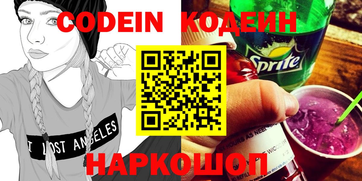 Нягань  Codein Purple Drank  Кодеиновый сироп Lean напиток Lean (лин)  Вход с VPN 