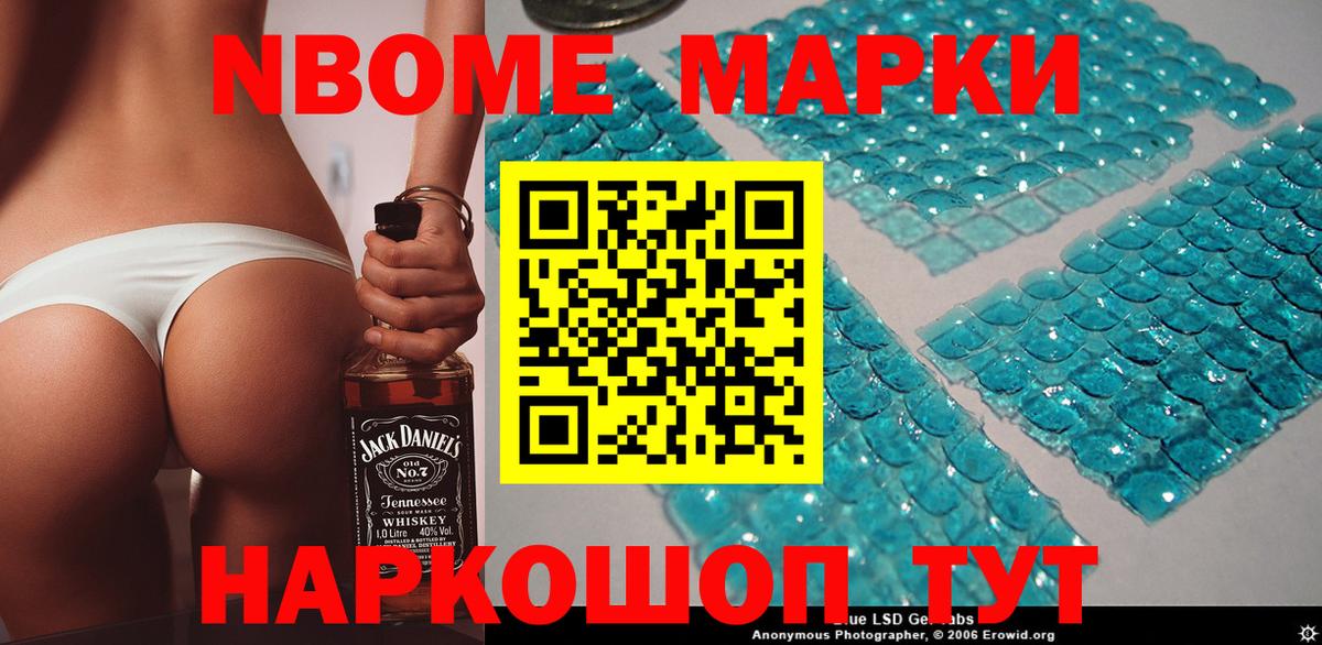 Марки NBOMe 1,8мг Нягань